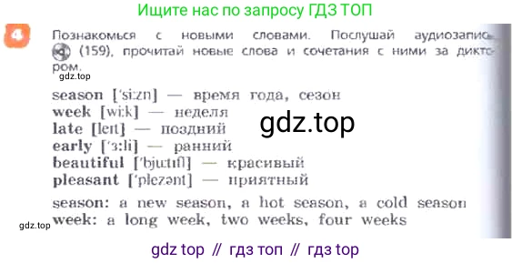 ГДЗ Английский язык (english), 3 класс Учебник, авторы: Афанасьева Ольга Васильевна (Afanasyeva Olga), Михеева Ирина Владимировна (Mikheeva Irina), издательство Дрофа, Москва, 2014 - 2022, зелёного цвета, Часть 2, страница 66, номер 4, Условие
