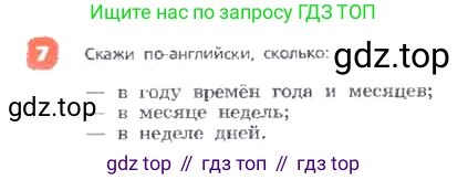 ГДЗ Английский язык (english), 3 класс Учебник, авторы: Афанасьева Ольга Васильевна (Afanasyeva Olga), Михеева Ирина Владимировна (Mikheeva Irina), издательство Дрофа, Москва, 2014 - 2022, зелёного цвета, Часть 2, страница 68, номер 7, Условие