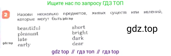 ГДЗ Английский язык (english), 3 класс Учебник, авторы: Афанасьева Ольга Васильевна (Afanasyeva Olga), Михеева Ирина Владимировна (Mikheeva Irina), издательство Дрофа, Москва, 2014 - 2022, зелёного цвета, Часть 2, страница 69, номер 2, Условие