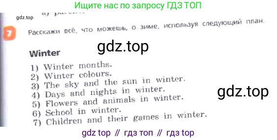 ГДЗ Английский язык (english), 3 класс Учебник, авторы: Афанасьева Ольга Васильевна (Afanasyeva Olga), Михеева Ирина Владимировна (Mikheeva Irina), издательство Дрофа, Москва, 2014 - 2022, зелёного цвета, Часть 2, страница 79, номер 7, Условие