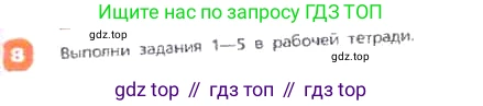 ГДЗ Английский язык (english), 3 класс Учебник, авторы: Афанасьева Ольга Васильевна (Afanasyeva Olga), Михеева Ирина Владимировна (Mikheeva Irina), издательство Дрофа, Москва, 2014 - 2022, зелёного цвета, Часть 2, страница 79, номер 8, Условие