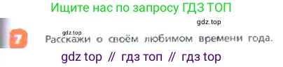 ГДЗ Английский язык (english), 3 класс Учебник, авторы: Афанасьева Ольга Васильевна (Afanasyeva Olga), Михеева Ирина Владимировна (Mikheeva Irina), издательство Дрофа, Москва, 2014 - 2022, зелёного цвета, Часть 2, страница 83, номер 7, Условие
