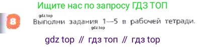 ГДЗ Английский язык (english), 3 класс Учебник, авторы: Афанасьева Ольга Васильевна (Afanasyeva Olga), Михеева Ирина Владимировна (Mikheeva Irina), издательство Дрофа, Москва, 2014 - 2022, зелёного цвета, Часть 2, страница 83, номер 8, Условие