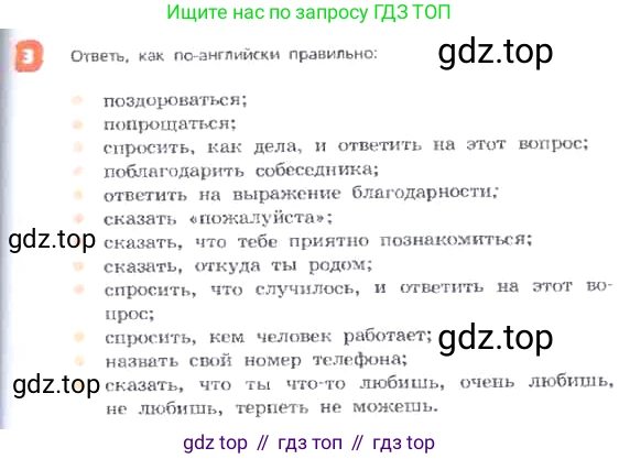ГДЗ Английский язык (english), 3 класс Учебник, авторы: Афанасьева Ольга Васильевна (Afanasyeva Olga), Михеева Ирина Владимировна (Mikheeva Irina), издательство Дрофа, Москва, 2014 - 2022, зелёного цвета, Часть 2, страница 89, номер 3, Условие
