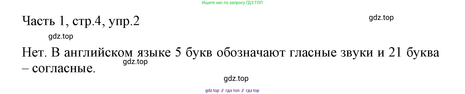 ГДЗ Английский язык (english), 3 класс Учебник, авторы: Афанасьева Ольга Васильевна (Afanasyeva Olga), Михеева Ирина Владимировна (Mikheeva Irina), издательство Дрофа, Москва, 2014 - 2022, зелёного цвета, Часть 1, страница 4, номер 2, Решение