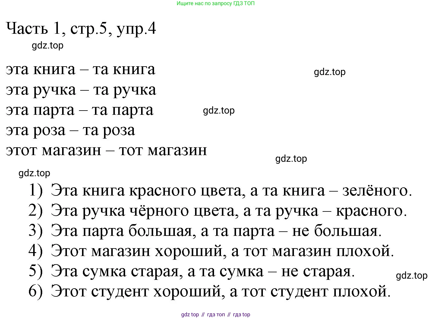 ГДЗ Английский язык (english), 3 класс Учебник, авторы: Афанасьева Ольга Васильевна (Afanasyeva Olga), Михеева Ирина Владимировна (Mikheeva Irina), издательство Дрофа, Москва, 2014 - 2022, зелёного цвета, Часть 1, страница 5, номер 4, Решение
