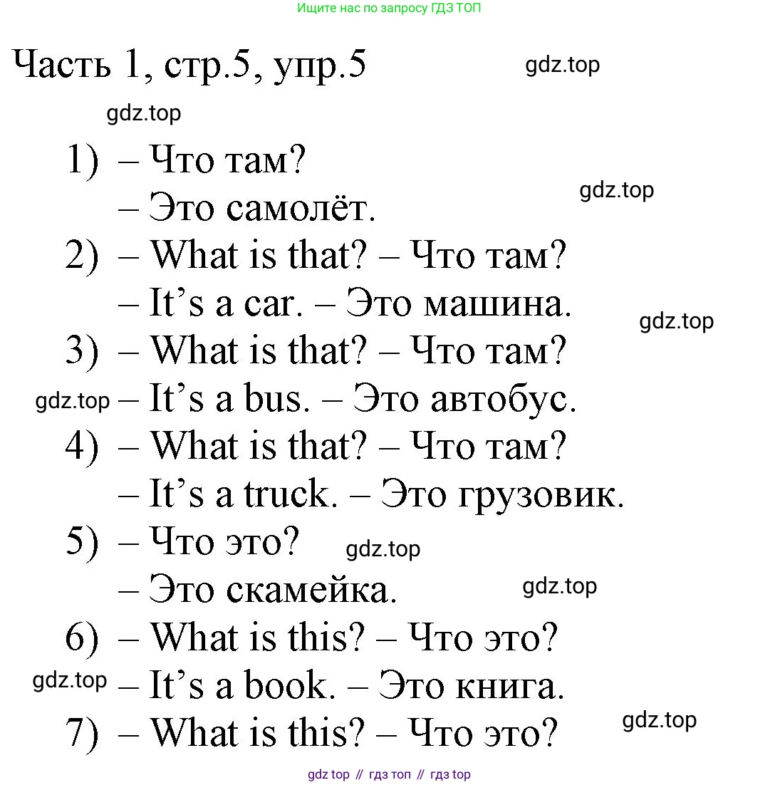 ГДЗ Английский язык (english), 3 класс Учебник, авторы: Афанасьева Ольга Васильевна (Afanasyeva Olga), Михеева Ирина Владимировна (Mikheeva Irina), издательство Дрофа, Москва, 2014 - 2022, зелёного цвета, Часть 1, страница 5, номер 5, Решение