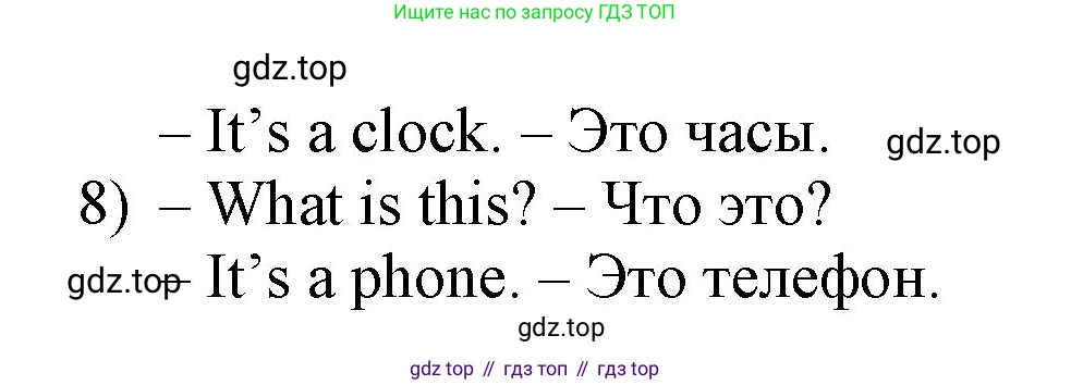 ГДЗ Английский язык (english), 3 класс Учебник, авторы: Афанасьева Ольга Васильевна (Afanasyeva Olga), Михеева Ирина Владимировна (Mikheeva Irina), издательство Дрофа, Москва, 2014 - 2022, зелёного цвета, Часть 1, страница 5, номер 5, Решение (продолжение 2)