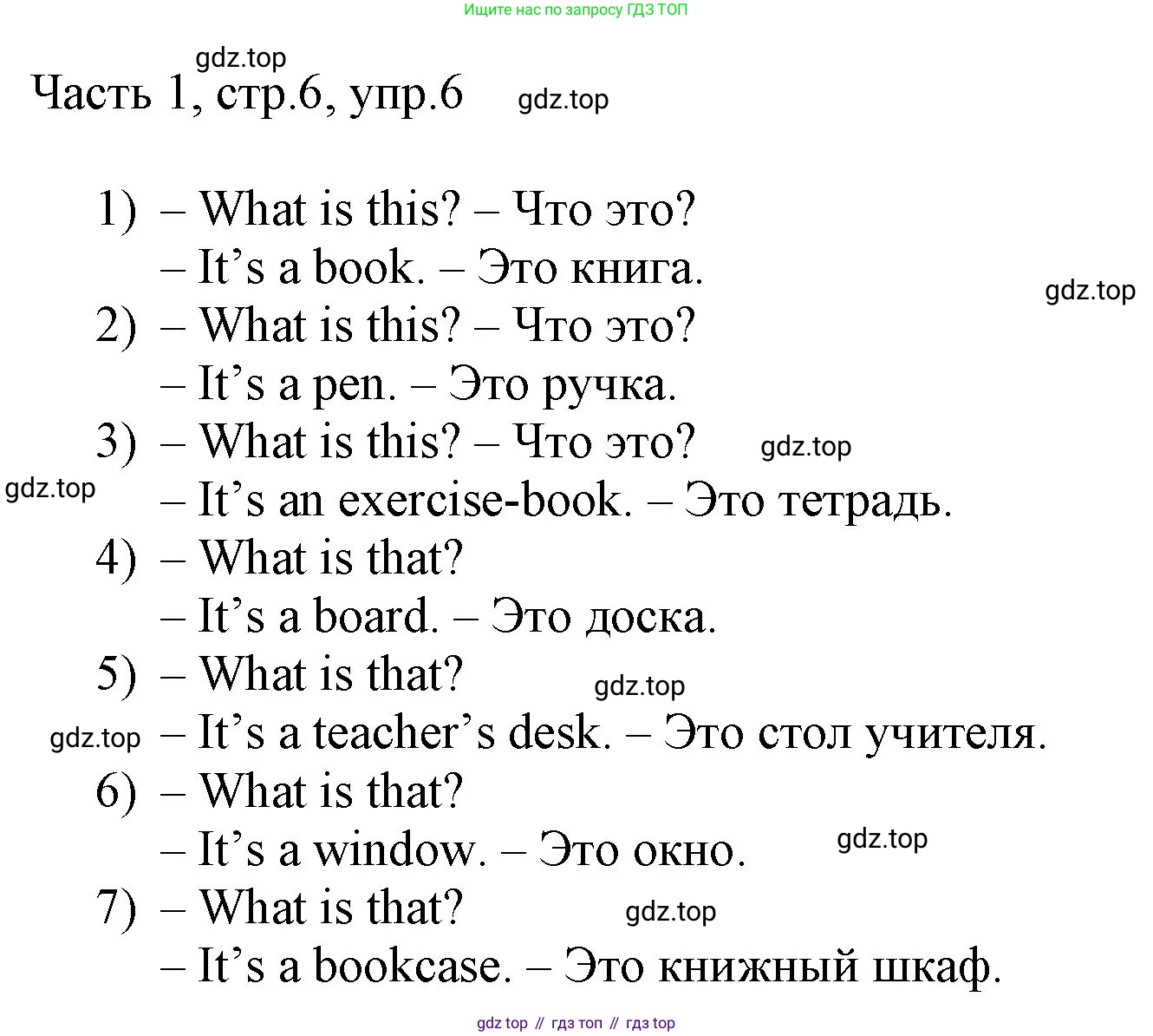 ГДЗ Английский язык (english), 3 класс Учебник, авторы: Афанасьева Ольга Васильевна (Afanasyeva Olga), Михеева Ирина Владимировна (Mikheeva Irina), издательство Дрофа, Москва, 2014 - 2022, зелёного цвета, Часть 1, страница 6, номер 6, Решение