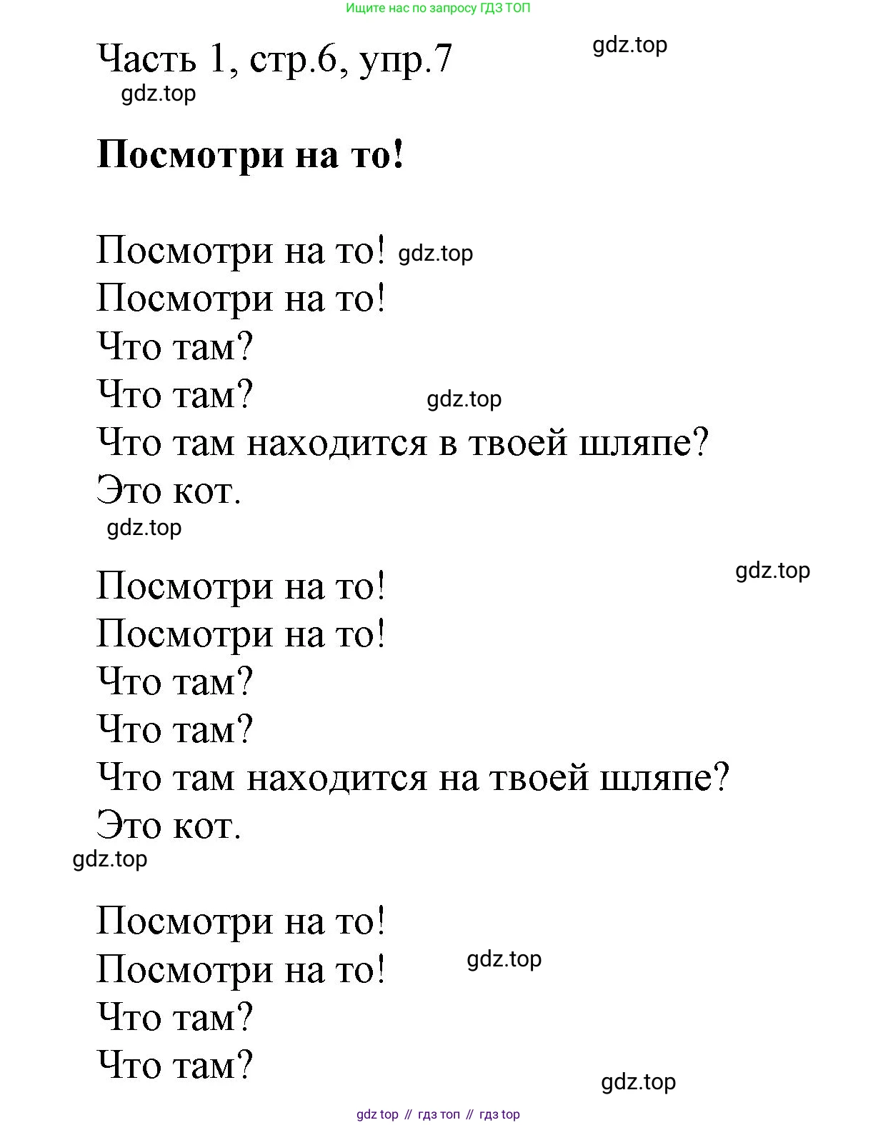 ГДЗ Английский язык (english), 3 класс Учебник, авторы: Афанасьева Ольга Васильевна (Afanasyeva Olga), Михеева Ирина Владимировна (Mikheeva Irina), издательство Дрофа, Москва, 2014 - 2022, зелёного цвета, Часть 1, страница 6, номер 7, Решение