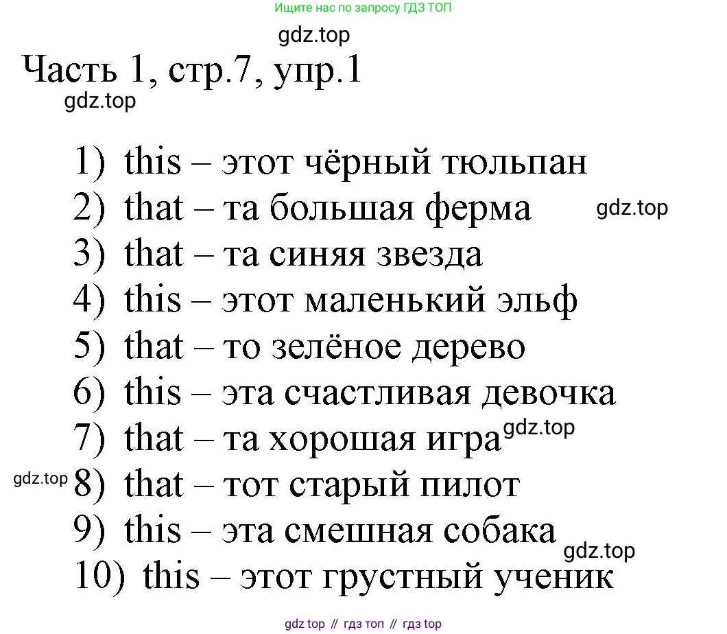ГДЗ Английский язык (english), 3 класс Учебник, авторы: Афанасьева Ольга Васильевна (Afanasyeva Olga), Михеева Ирина Владимировна (Mikheeva Irina), издательство Дрофа, Москва, 2014 - 2022, зелёного цвета, Часть 1, страница 7, номер 1, Решение