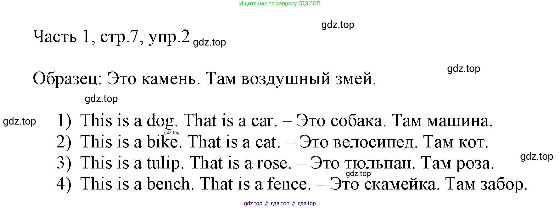 ГДЗ Английский язык (english), 3 класс Учебник, авторы: Афанасьева Ольга Васильевна (Afanasyeva Olga), Михеева Ирина Владимировна (Mikheeva Irina), издательство Дрофа, Москва, 2014 - 2022, зелёного цвета, Часть 1, страница 7, номер 2, Решение