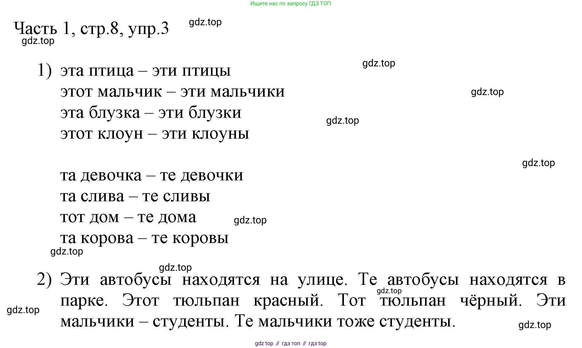 ГДЗ Английский язык (english), 3 класс Учебник, авторы: Афанасьева Ольга Васильевна (Afanasyeva Olga), Михеева Ирина Владимировна (Mikheeva Irina), издательство Дрофа, Москва, 2014 - 2022, зелёного цвета, Часть 1, страница 8, номер 3, Решение