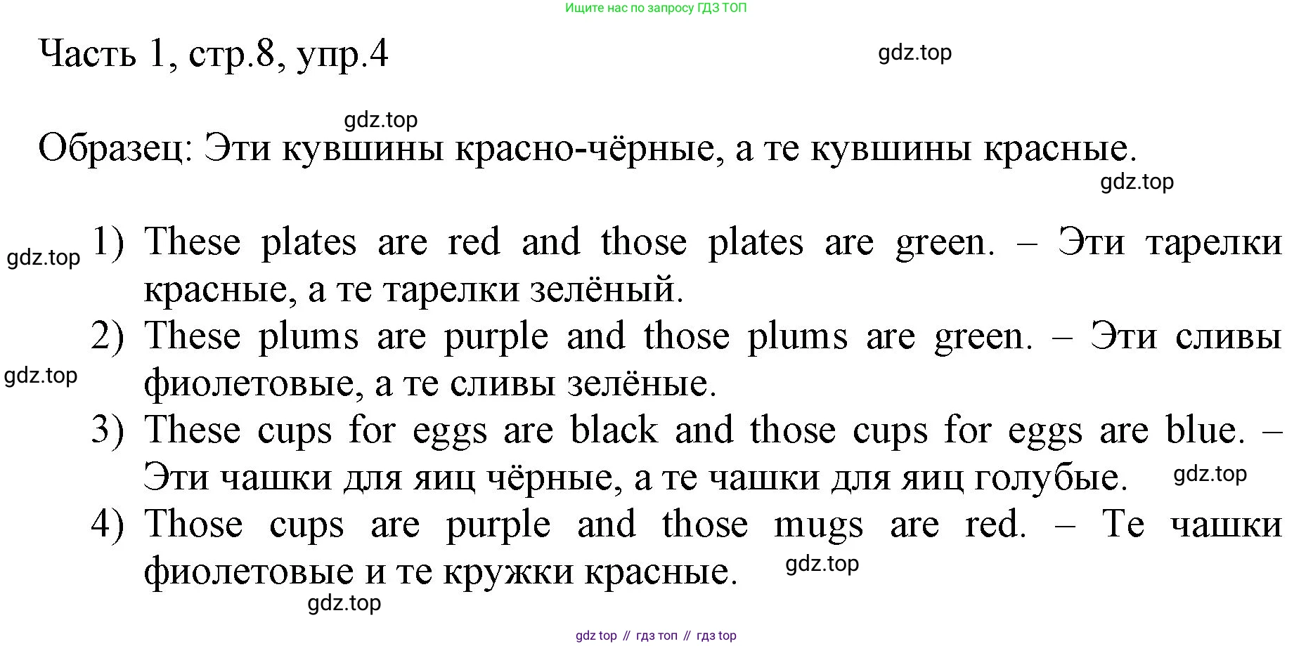 ГДЗ Английский язык (english), 3 класс Учебник, авторы: Афанасьева Ольга Васильевна (Afanasyeva Olga), Михеева Ирина Владимировна (Mikheeva Irina), издательство Дрофа, Москва, 2014 - 2022, зелёного цвета, Часть 1, страница 8, номер 4, Решение