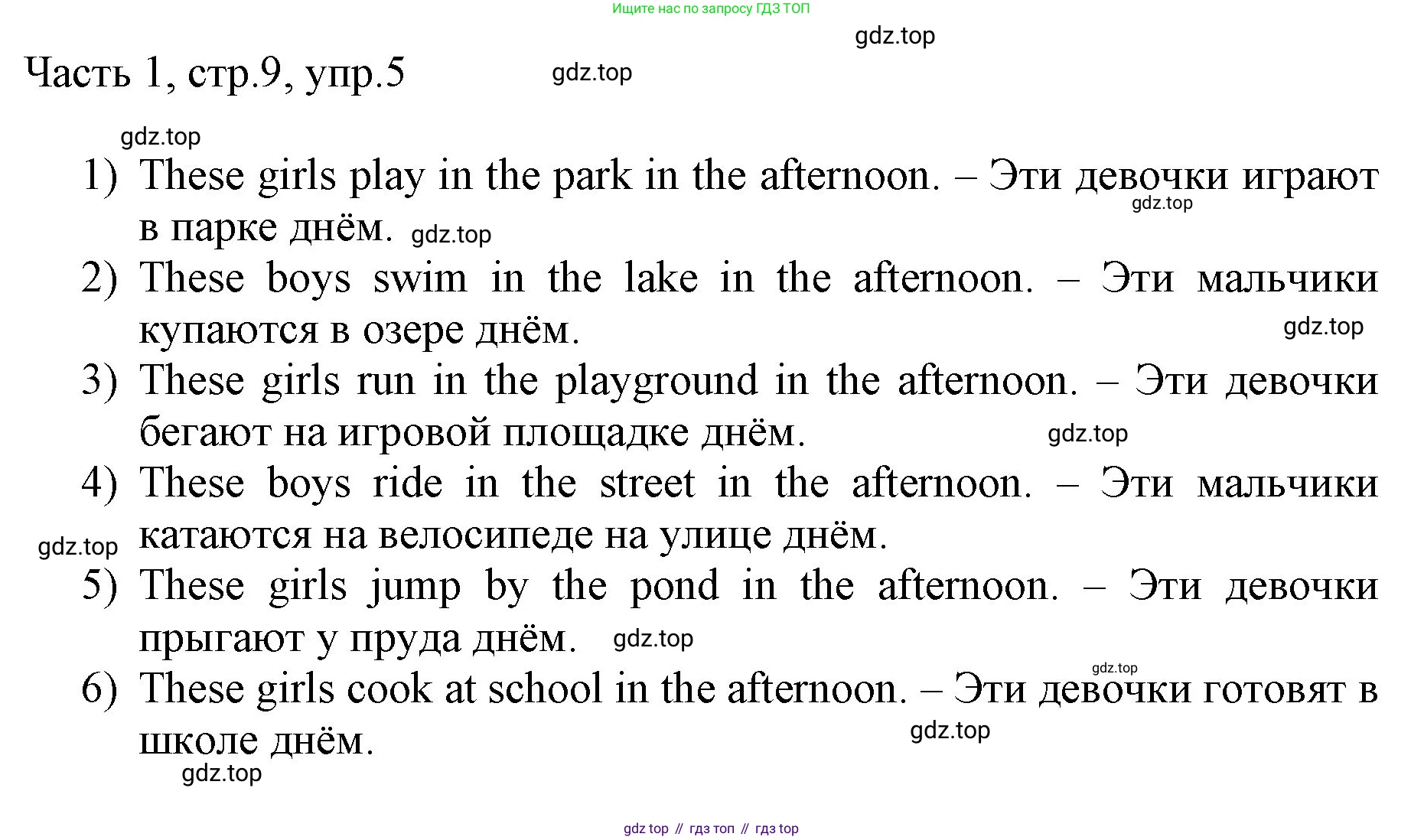 ГДЗ Английский язык (english), 3 класс Учебник, авторы: Афанасьева Ольга Васильевна (Afanasyeva Olga), Михеева Ирина Владимировна (Mikheeva Irina), издательство Дрофа, Москва, 2014 - 2022, зелёного цвета, Часть 1, страница 9, номер 5, Решение