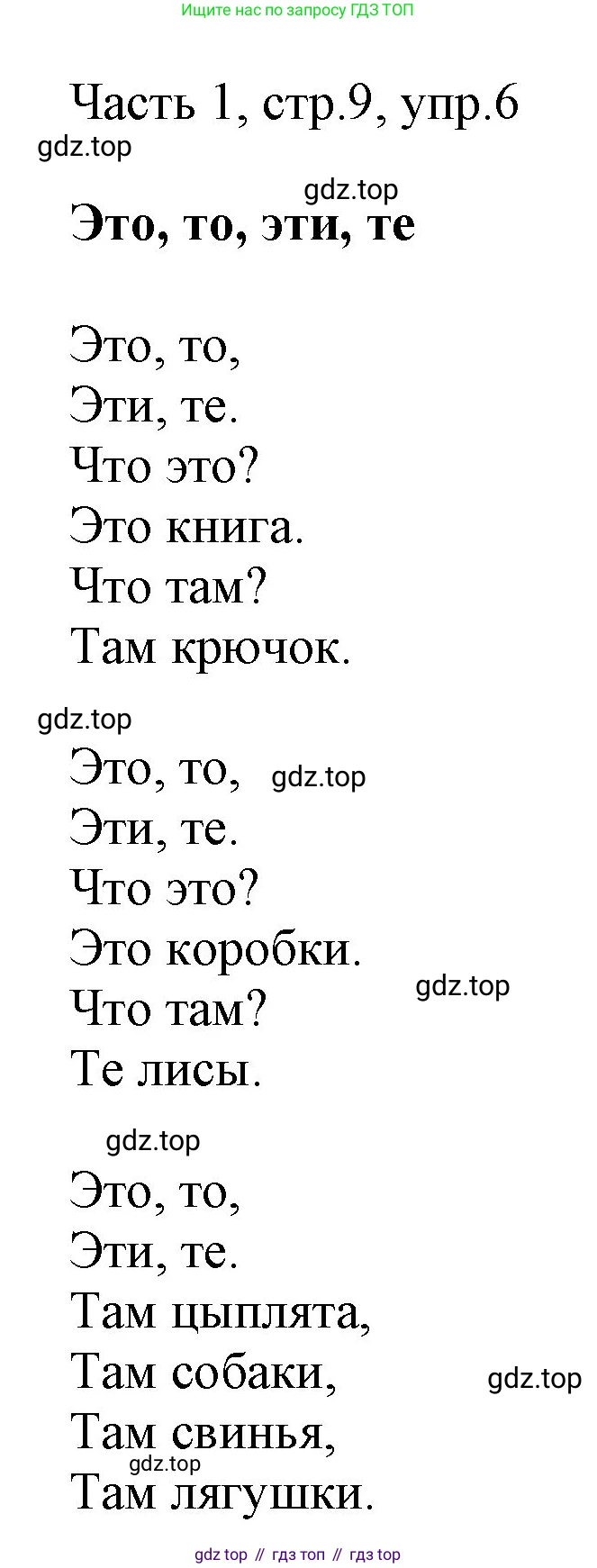 ГДЗ Английский язык (english), 3 класс Учебник, авторы: Афанасьева Ольга Васильевна (Afanasyeva Olga), Михеева Ирина Владимировна (Mikheeva Irina), издательство Дрофа, Москва, 2014 - 2022, зелёного цвета, Часть 1, страница 9, номер 6, Решение
