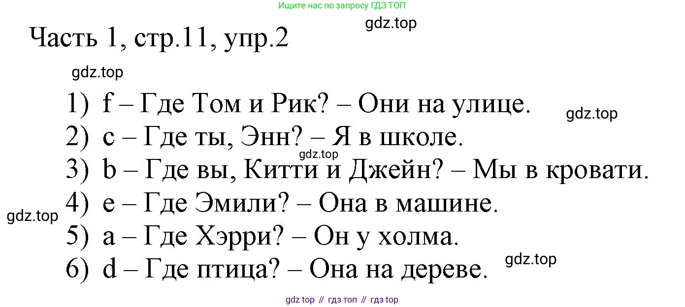 ГДЗ Английский язык (english), 3 класс Учебник, авторы: Афанасьева Ольга Васильевна (Afanasyeva Olga), Михеева Ирина Владимировна (Mikheeva Irina), издательство Дрофа, Москва, 2014 - 2022, зелёного цвета, Часть 1, страница 11, номер 2, Решение