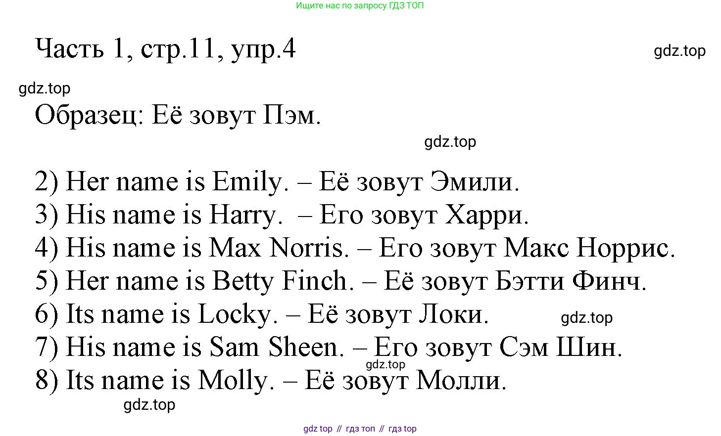 ГДЗ Английский язык (english), 3 класс Учебник, авторы: Афанасьева Ольга Васильевна (Afanasyeva Olga), Михеева Ирина Владимировна (Mikheeva Irina), издательство Дрофа, Москва, 2014 - 2022, зелёного цвета, Часть 1, страница 11, номер 4, Решение