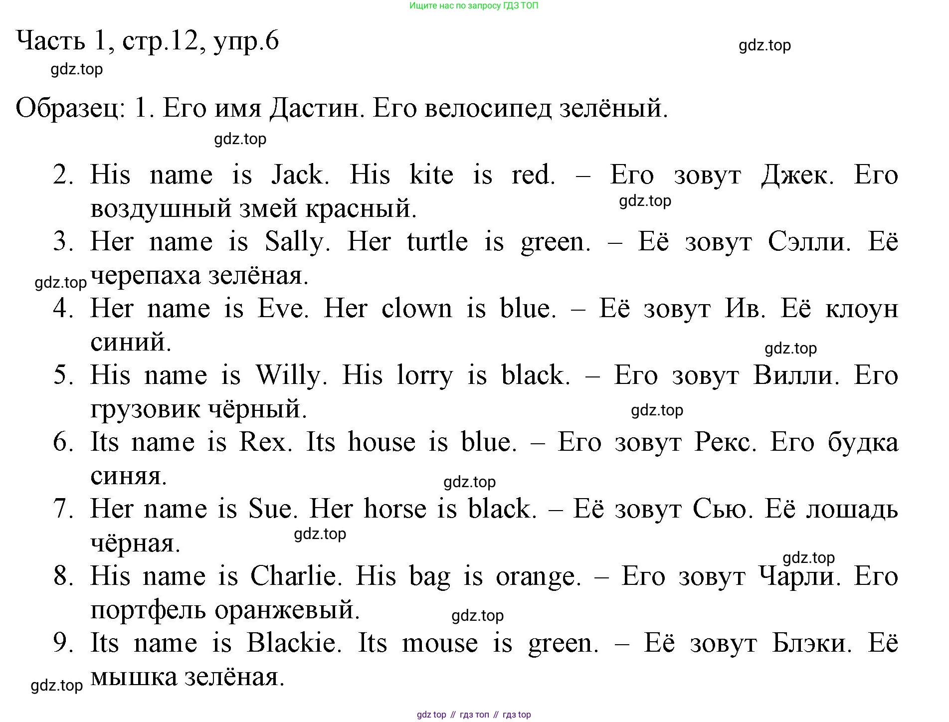 ГДЗ Английский язык (english), 3 класс Учебник, авторы: Афанасьева Ольга Васильевна (Afanasyeva Olga), Михеева Ирина Владимировна (Mikheeva Irina), издательство Дрофа, Москва, 2014 - 2022, зелёного цвета, Часть 1, страница 12, номер 6, Решение