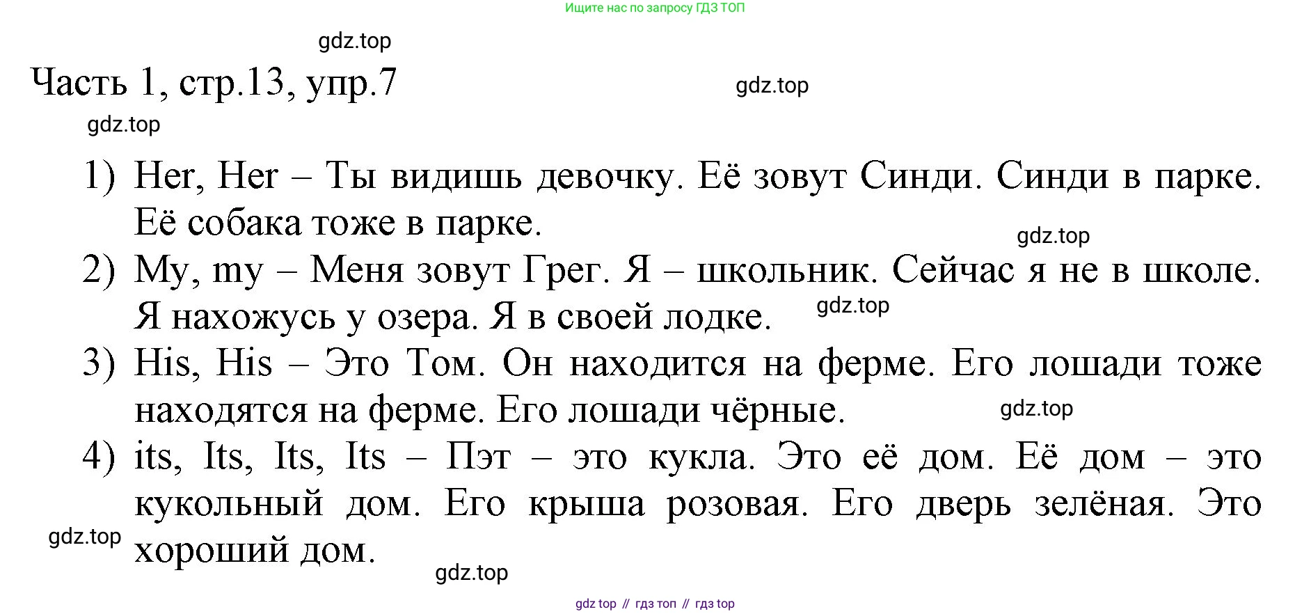 ГДЗ Английский язык (english), 3 класс Учебник, авторы: Афанасьева Ольга Васильевна (Afanasyeva Olga), Михеева Ирина Владимировна (Mikheeva Irina), издательство Дрофа, Москва, 2014 - 2022, зелёного цвета, Часть 1, страница 13, номер 7, Решение
