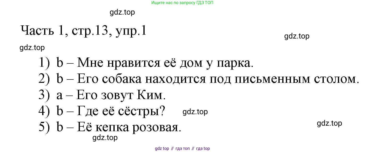 ГДЗ Английский язык (english), 3 класс Учебник, авторы: Афанасьева Ольга Васильевна (Afanasyeva Olga), Михеева Ирина Владимировна (Mikheeva Irina), издательство Дрофа, Москва, 2014 - 2022, зелёного цвета, Часть 1, страница 13, номер 1, Решение