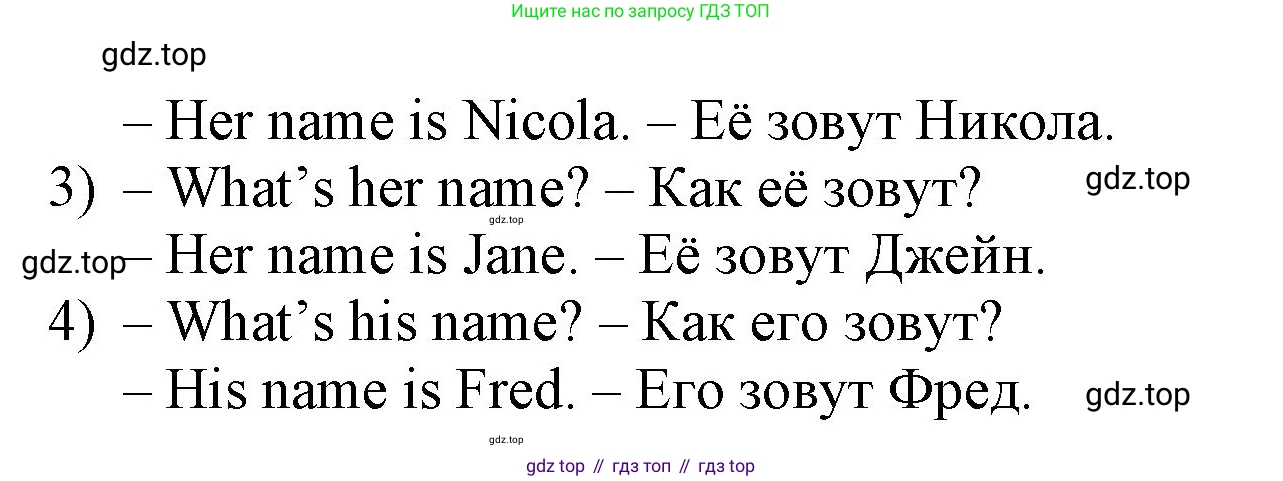 ГДЗ Английский язык (english), 3 класс Учебник, авторы: Афанасьева Ольга Васильевна (Afanasyeva Olga), Михеева Ирина Владимировна (Mikheeva Irina), издательство Дрофа, Москва, 2014 - 2022, зелёного цвета, Часть 1, страница 14, номер 2, Решение (продолжение 2)