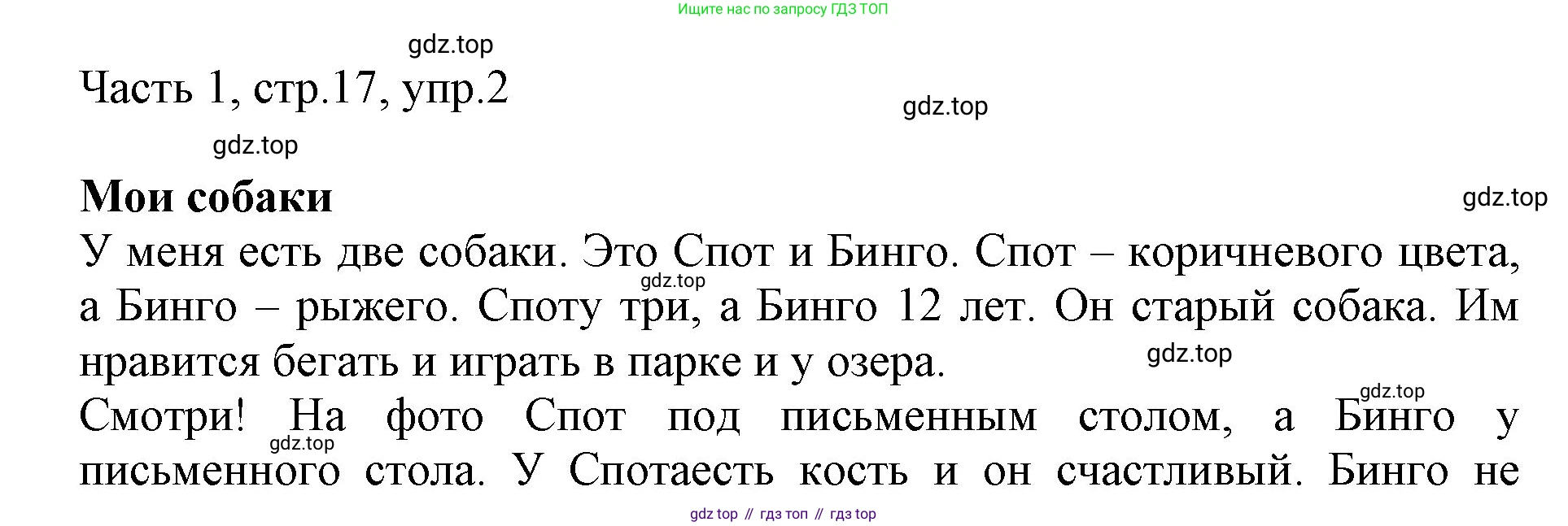 ГДЗ Английский язык (english), 3 класс Учебник, авторы: Афанасьева Ольга Васильевна (Afanasyeva Olga), Михеева Ирина Владимировна (Mikheeva Irina), издательство Дрофа, Москва, 2014 - 2022, зелёного цвета, Часть 1, страница 17, номер 2, Решение