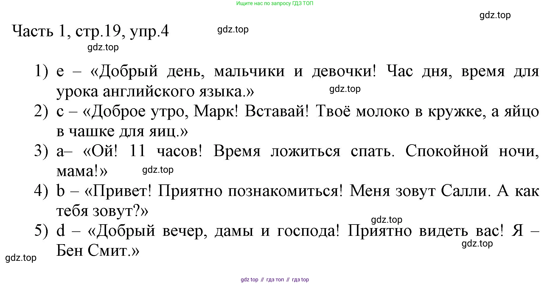ГДЗ Английский язык (english), 3 класс Учебник, авторы: Афанасьева Ольга Васильевна (Afanasyeva Olga), Михеева Ирина Владимировна (Mikheeva Irina), издательство Дрофа, Москва, 2014 - 2022, зелёного цвета, Часть 1, страница 19, номер 4, Решение