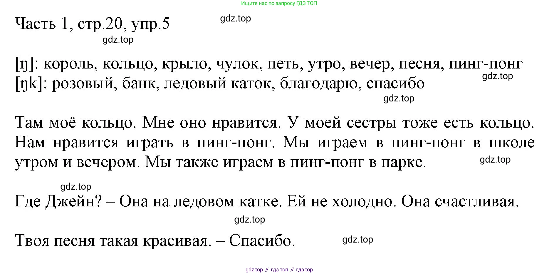 ГДЗ Английский язык (english), 3 класс Учебник, авторы: Афанасьева Ольга Васильевна (Afanasyeva Olga), Михеева Ирина Владимировна (Mikheeva Irina), издательство Дрофа, Москва, 2014 - 2022, зелёного цвета, Часть 1, страница 20, номер 5, Решение