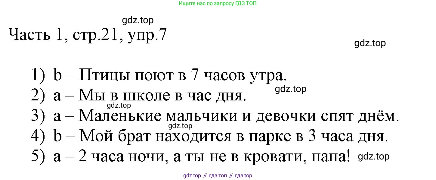 ГДЗ Английский язык (english), 3 класс Учебник, авторы: Афанасьева Ольга Васильевна (Afanasyeva Olga), Михеева Ирина Владимировна (Mikheeva Irina), издательство Дрофа, Москва, 2014 - 2022, зелёного цвета, Часть 1, страница 21, номер 7, Решение