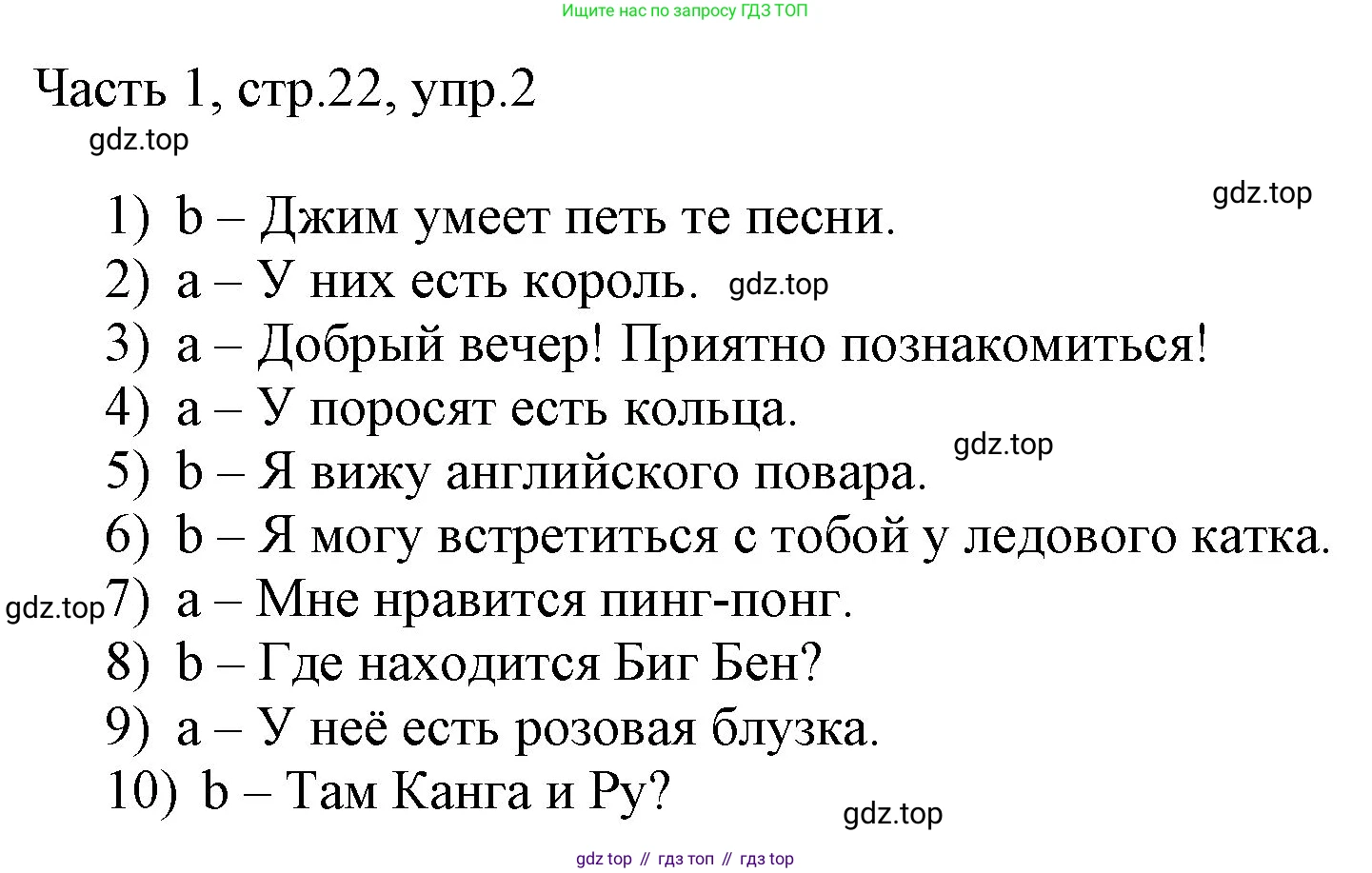 ГДЗ Английский язык (english), 3 класс Учебник, авторы: Афанасьева Ольга Васильевна (Afanasyeva Olga), Михеева Ирина Владимировна (Mikheeva Irina), издательство Дрофа, Москва, 2014 - 2022, зелёного цвета, Часть 1, страница 22, номер 2, Решение