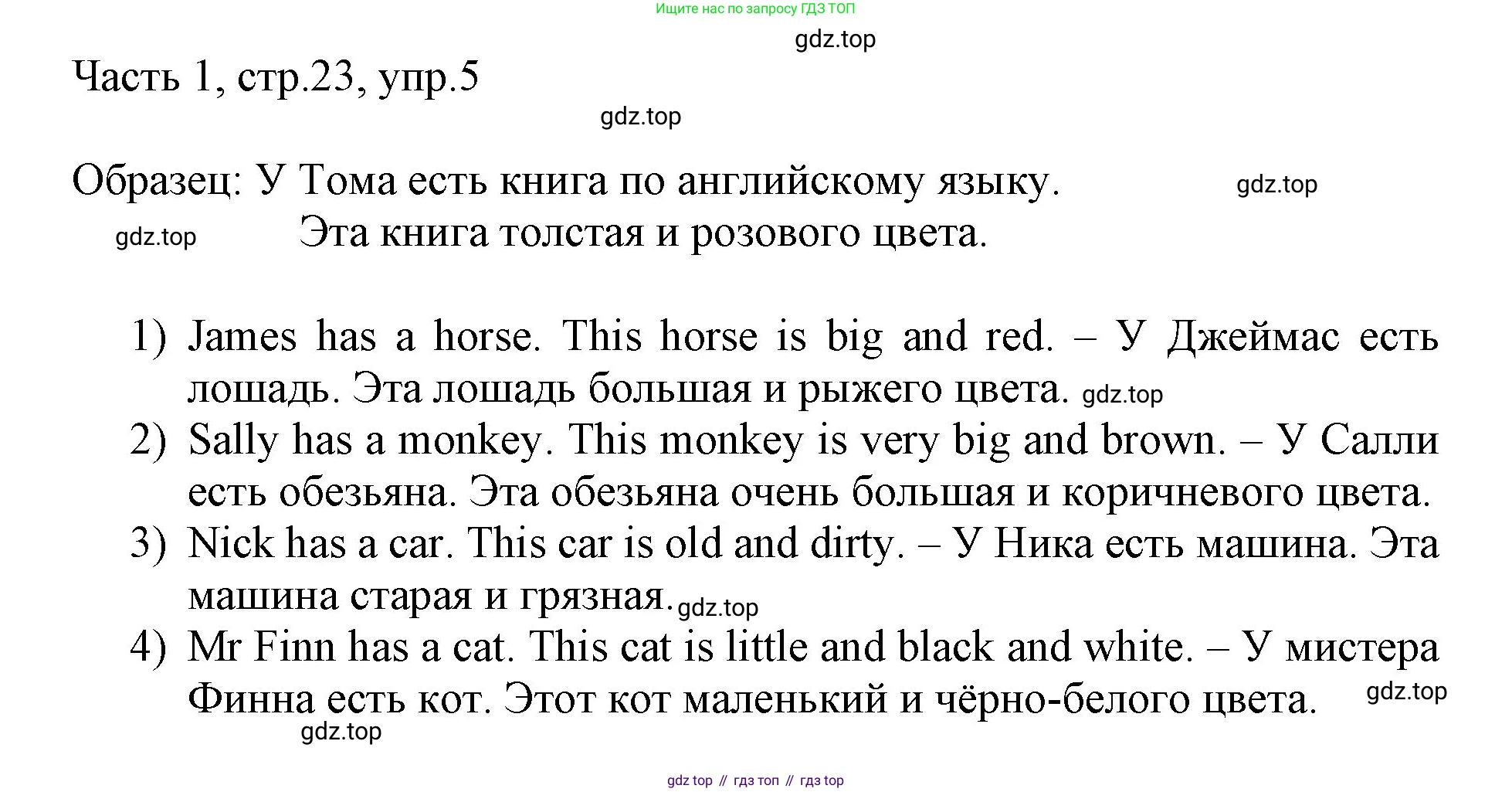 ГДЗ Английский язык (english), 3 класс Учебник, авторы: Афанасьева Ольга Васильевна (Afanasyeva Olga), Михеева Ирина Владимировна (Mikheeva Irina), издательство Дрофа, Москва, 2014 - 2022, зелёного цвета, Часть 1, страница 23, номер 5, Решение