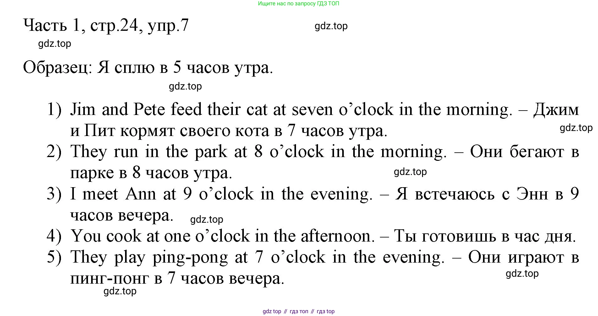 ГДЗ Английский язык (english), 3 класс Учебник, авторы: Афанасьева Ольга Васильевна (Afanasyeva Olga), Михеева Ирина Владимировна (Mikheeva Irina), издательство Дрофа, Москва, 2014 - 2022, зелёного цвета, Часть 1, страница 24, номер 7, Решение