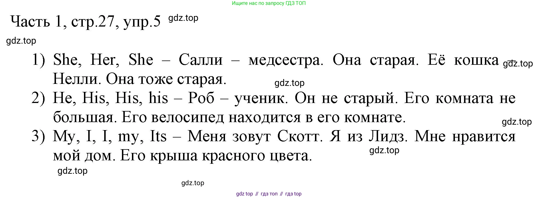 ГДЗ Английский язык (english), 3 класс Учебник, авторы: Афанасьева Ольга Васильевна (Afanasyeva Olga), Михеева Ирина Владимировна (Mikheeva Irina), издательство Дрофа, Москва, 2014 - 2022, зелёного цвета, Часть 1, страница 27, номер 5, Решение