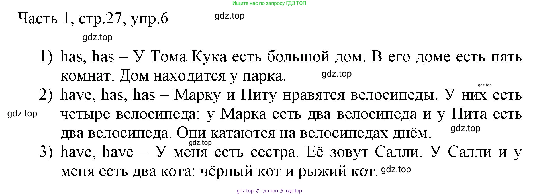ГДЗ Английский язык (english), 3 класс Учебник, авторы: Афанасьева Ольга Васильевна (Afanasyeva Olga), Михеева Ирина Владимировна (Mikheeva Irina), издательство Дрофа, Москва, 2014 - 2022, зелёного цвета, Часть 1, страница 27, номер 6, Решение