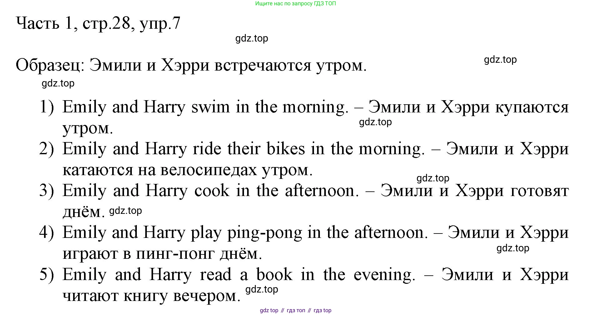ГДЗ Английский язык (english), 3 класс Учебник, авторы: Афанасьева Ольга Васильевна (Afanasyeva Olga), Михеева Ирина Владимировна (Mikheeva Irina), издательство Дрофа, Москва, 2014 - 2022, зелёного цвета, Часть 1, страница 28, номер 7, Решение