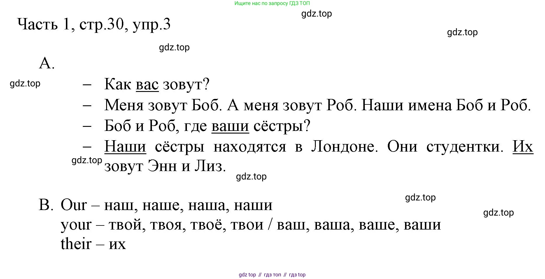 ГДЗ Английский язык (english), 3 класс Учебник, авторы: Афанасьева Ольга Васильевна (Afanasyeva Olga), Михеева Ирина Владимировна (Mikheeva Irina), издательство Дрофа, Москва, 2014 - 2022, зелёного цвета, Часть 1, страница 30, номер 3, Решение