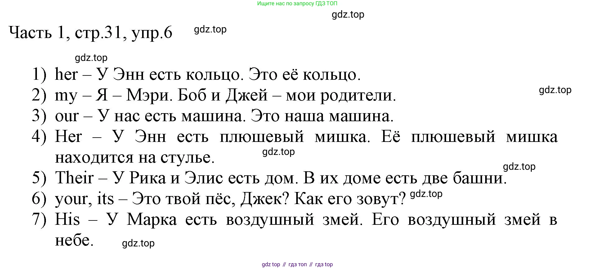 ГДЗ Английский язык (english), 3 класс Учебник, авторы: Афанасьева Ольга Васильевна (Afanasyeva Olga), Михеева Ирина Владимировна (Mikheeva Irina), издательство Дрофа, Москва, 2014 - 2022, зелёного цвета, Часть 1, страница 31, номер 6, Решение