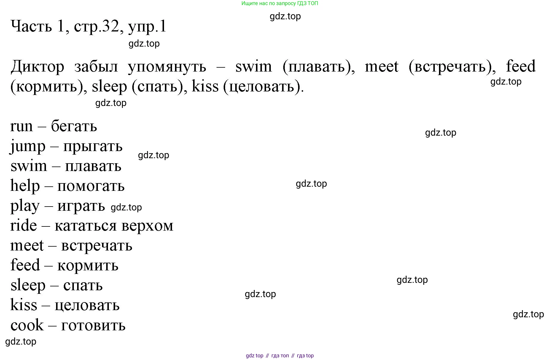 ГДЗ Английский язык (english), 3 класс Учебник, авторы: Афанасьева Ольга Васильевна (Afanasyeva Olga), Михеева Ирина Владимировна (Mikheeva Irina), издательство Дрофа, Москва, 2014 - 2022, зелёного цвета, Часть 1, страница 32, номер 1, Решение