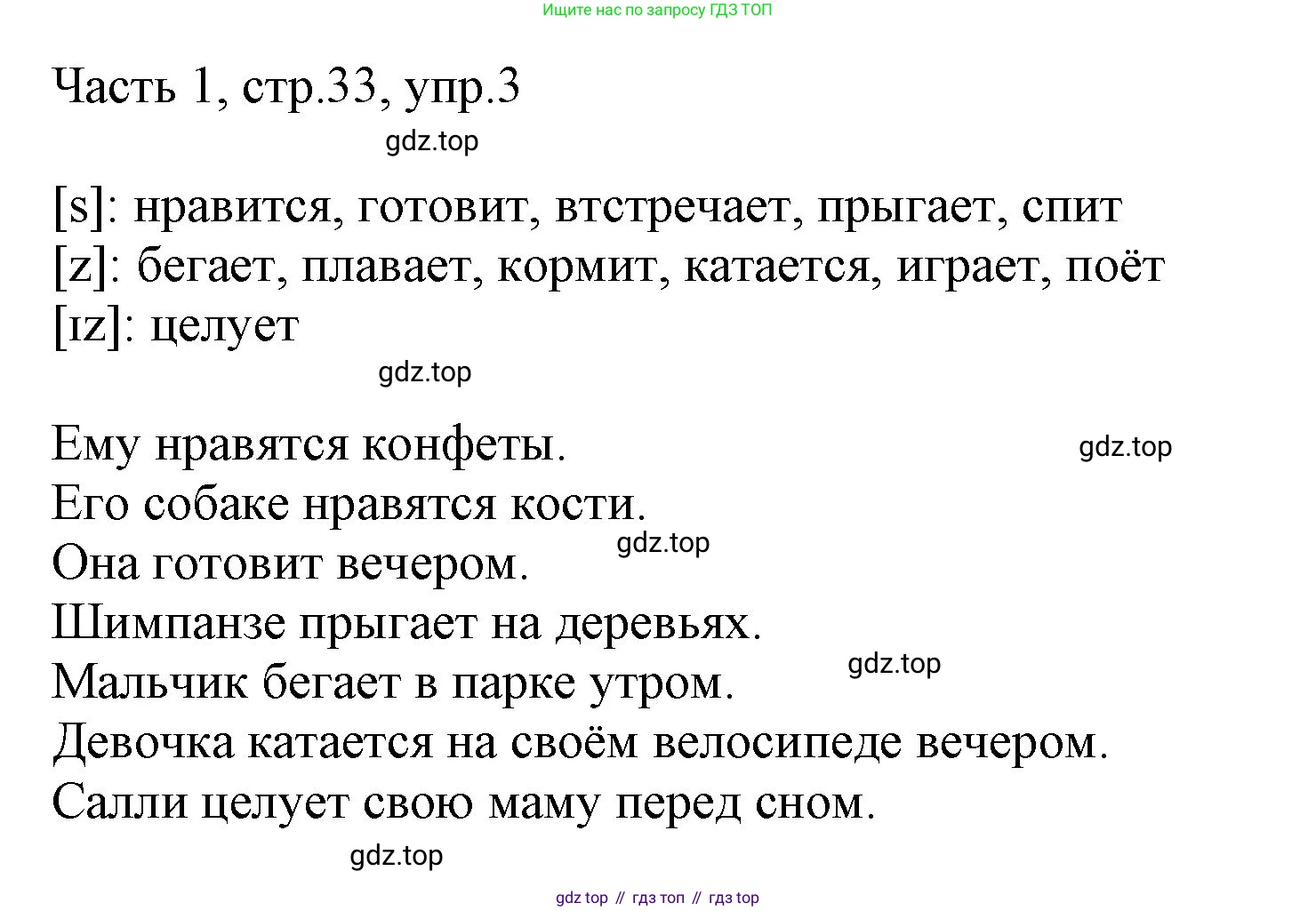 ГДЗ Английский язык (english), 3 класс Учебник, авторы: Афанасьева Ольга Васильевна (Afanasyeva Olga), Михеева Ирина Владимировна (Mikheeva Irina), издательство Дрофа, Москва, 2014 - 2022, зелёного цвета, Часть 1, страница 33, номер 3, Решение