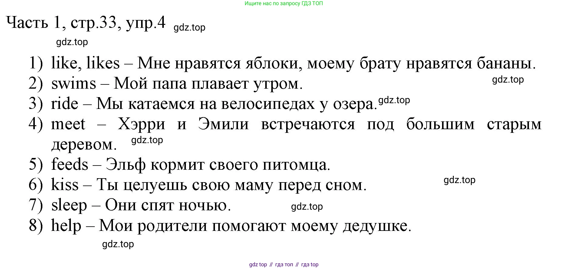ГДЗ Английский язык (english), 3 класс Учебник, авторы: Афанасьева Ольга Васильевна (Afanasyeva Olga), Михеева Ирина Владимировна (Mikheeva Irina), издательство Дрофа, Москва, 2014 - 2022, зелёного цвета, Часть 1, страница 33, номер 4, Решение