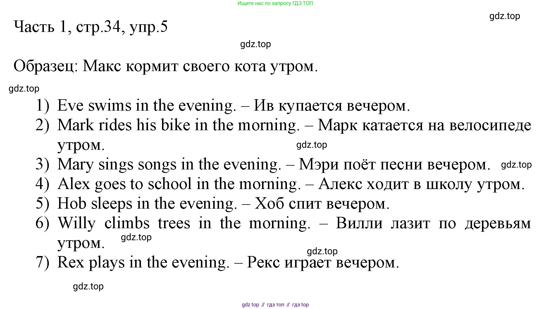 ГДЗ Английский язык (english), 3 класс Учебник, авторы: Афанасьева Ольга Васильевна (Afanasyeva Olga), Михеева Ирина Владимировна (Mikheeva Irina), издательство Дрофа, Москва, 2014 - 2022, зелёного цвета, Часть 1, страница 34, номер 5, Решение