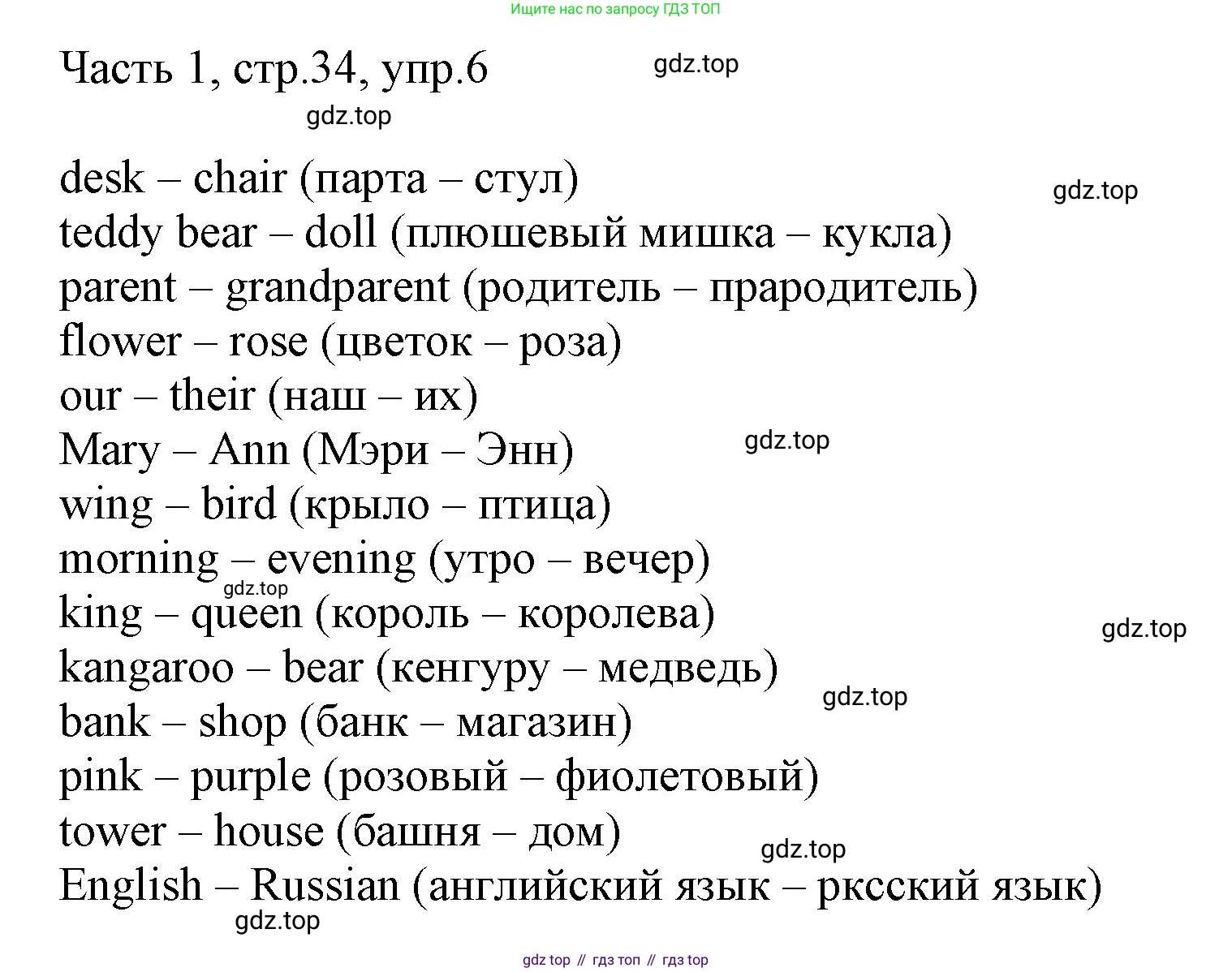 ГДЗ Английский язык (english), 3 класс Учебник, авторы: Афанасьева Ольга Васильевна (Afanasyeva Olga), Михеева Ирина Владимировна (Mikheeva Irina), издательство Дрофа, Москва, 2014 - 2022, зелёного цвета, Часть 1, страница 34, номер 6, Решение