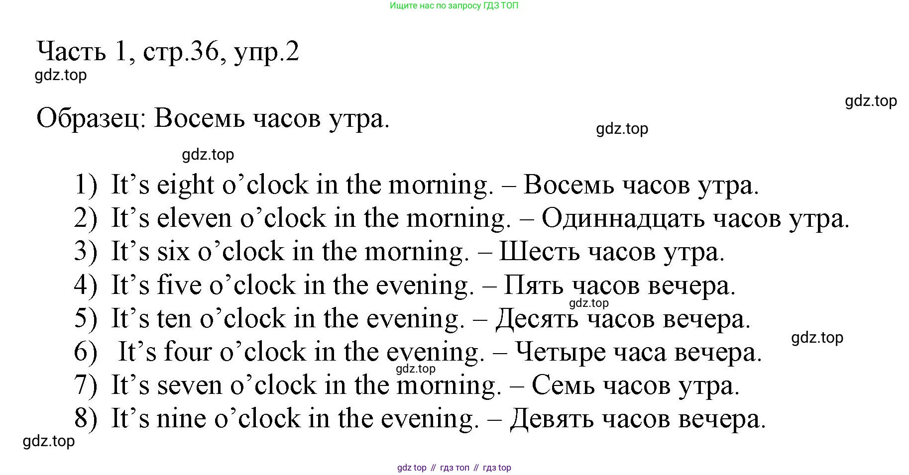 ГДЗ Английский язык (english), 3 класс Учебник, авторы: Афанасьева Ольга Васильевна (Afanasyeva Olga), Михеева Ирина Владимировна (Mikheeva Irina), издательство Дрофа, Москва, 2014 - 2022, зелёного цвета, Часть 1, страница 36, номер 2, Решение