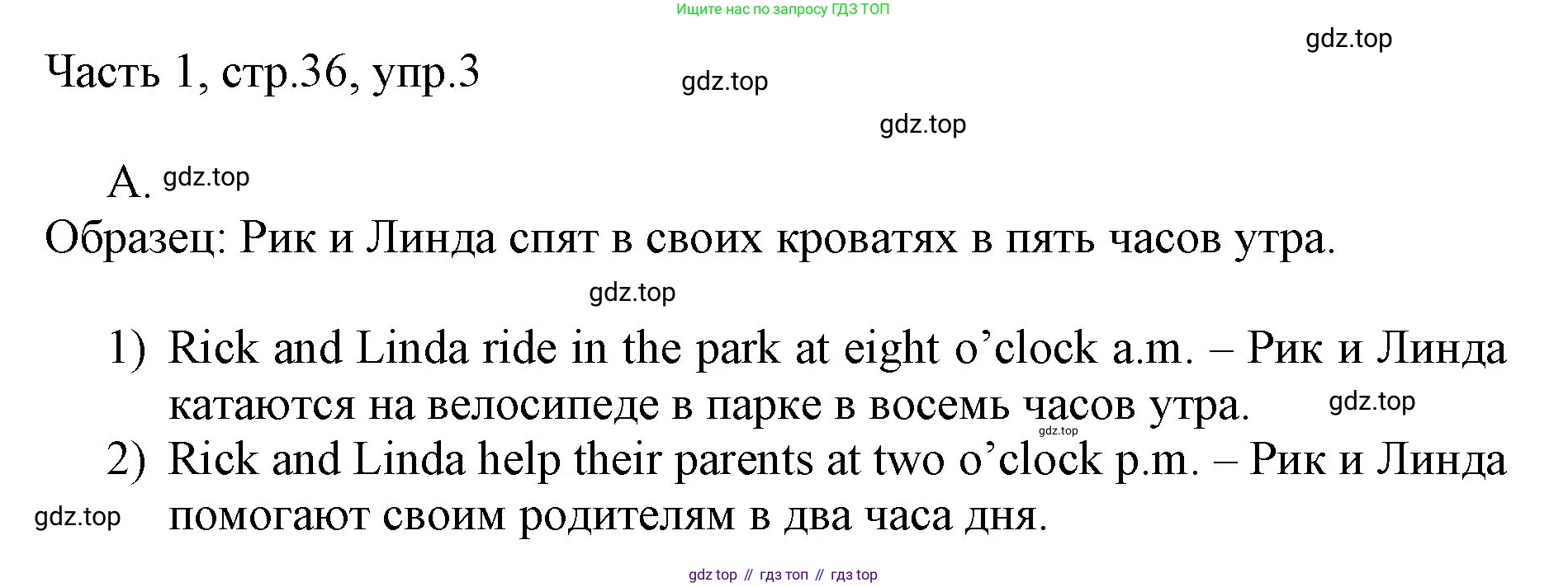 ГДЗ Английский язык (english), 3 класс Учебник, авторы: Афанасьева Ольга Васильевна (Afanasyeva Olga), Михеева Ирина Владимировна (Mikheeva Irina), издательство Дрофа, Москва, 2014 - 2022, зелёного цвета, Часть 1, страница 36, номер 3, Решение