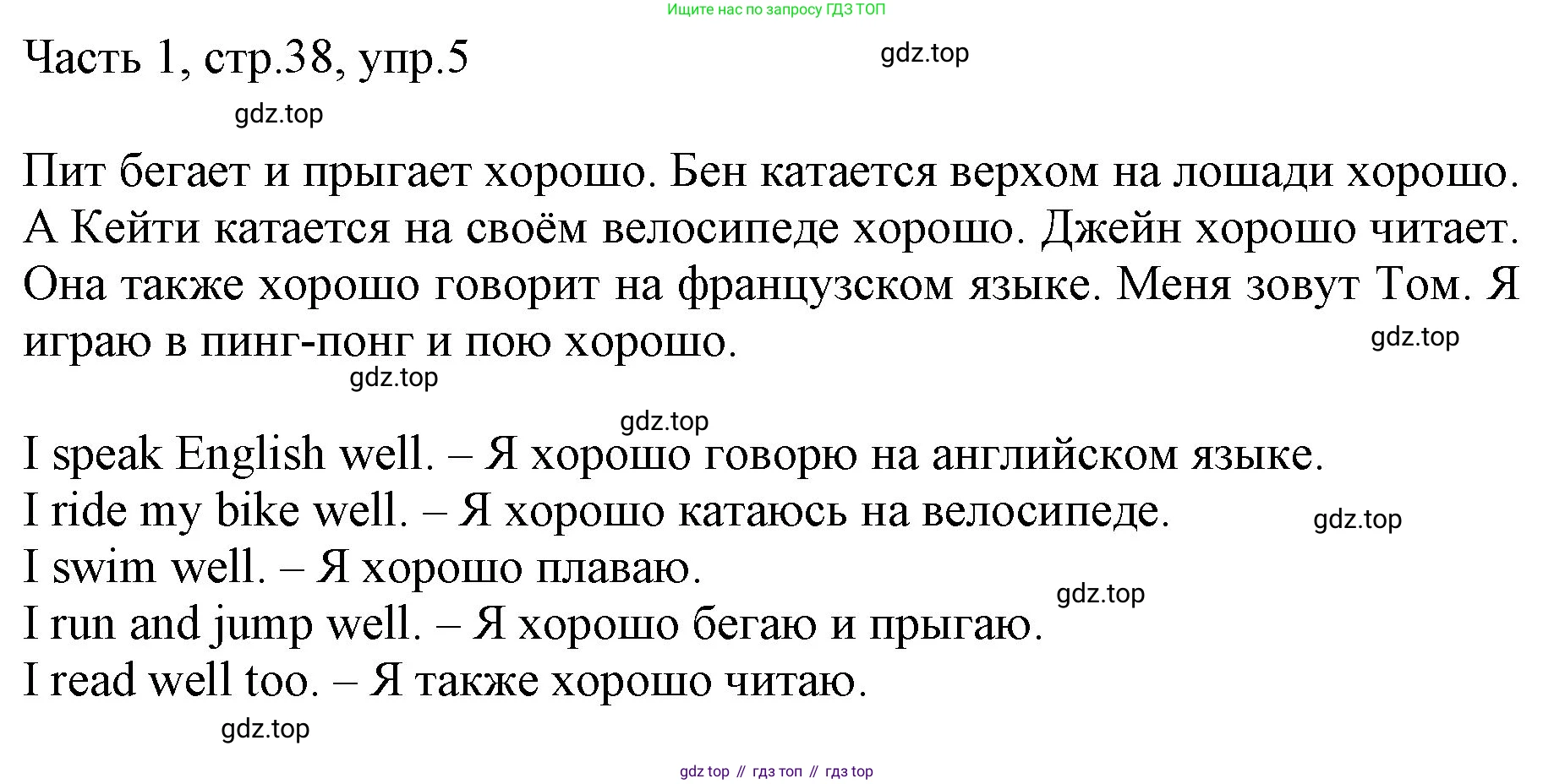 ГДЗ Английский язык (english), 3 класс Учебник, авторы: Афанасьева Ольга Васильевна (Afanasyeva Olga), Михеева Ирина Владимировна (Mikheeva Irina), издательство Дрофа, Москва, 2014 - 2022, зелёного цвета, Часть 1, страница 38, номер 5, Решение