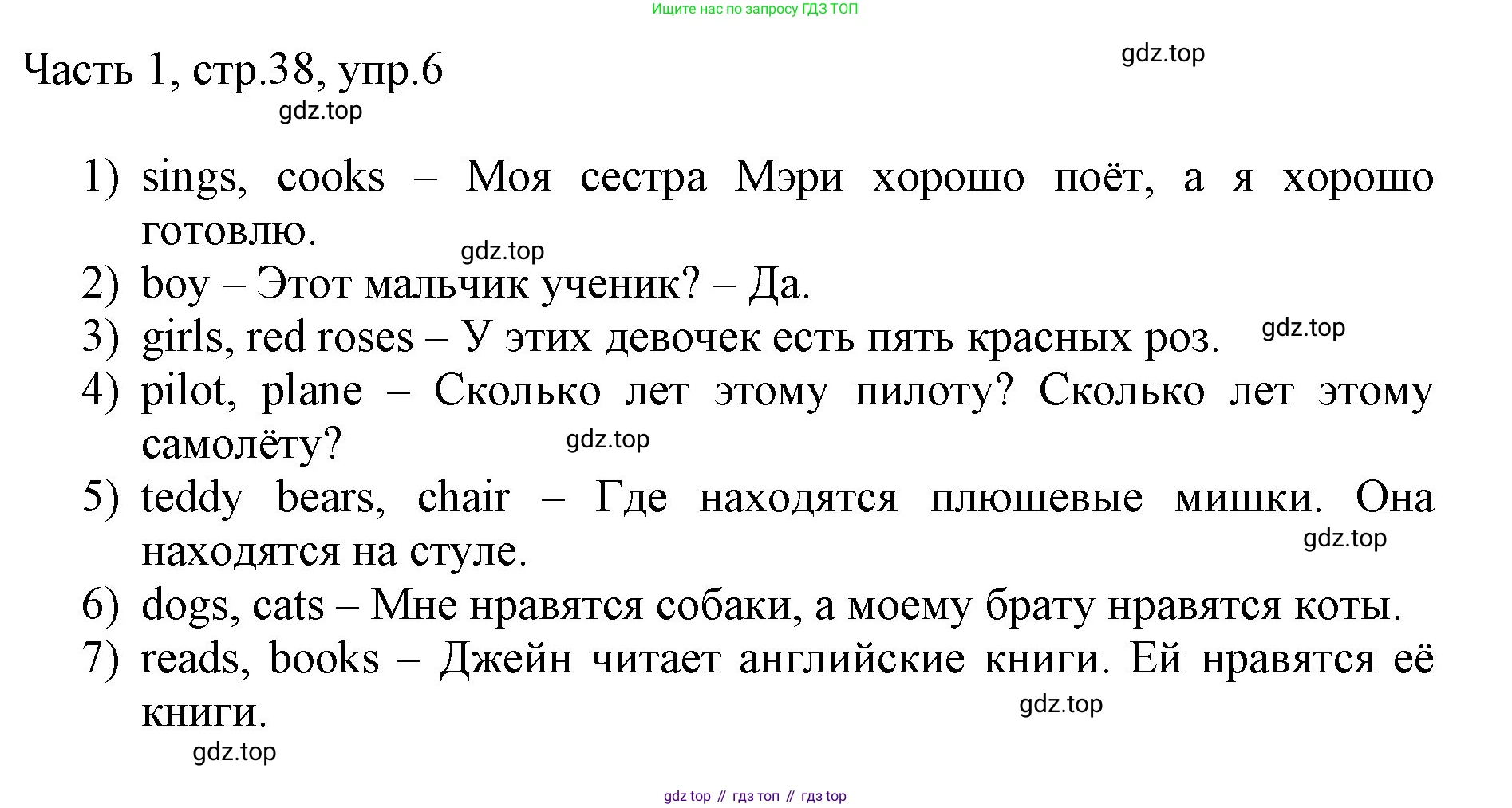 ГДЗ Английский язык (english), 3 класс Учебник, авторы: Афанасьева Ольга Васильевна (Afanasyeva Olga), Михеева Ирина Владимировна (Mikheeva Irina), издательство Дрофа, Москва, 2014 - 2022, зелёного цвета, Часть 1, страница 38, номер 6, Решение