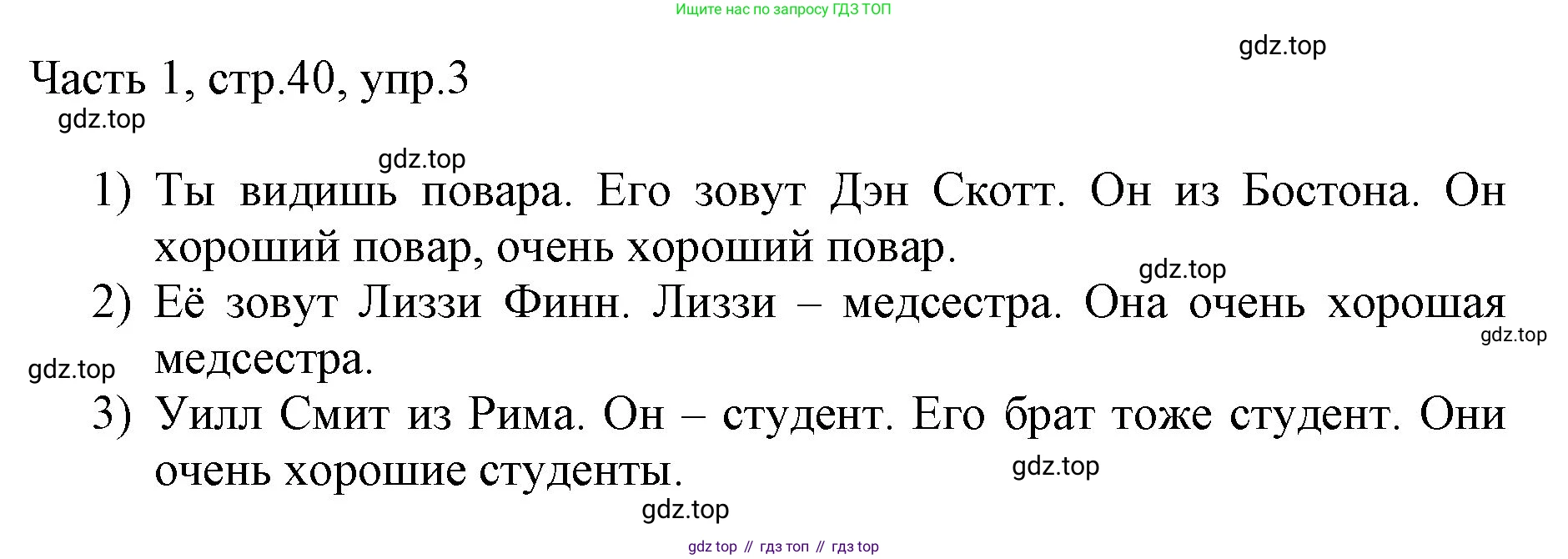ГДЗ Английский язык (english), 3 класс Учебник, авторы: Афанасьева Ольга Васильевна (Afanasyeva Olga), Михеева Ирина Владимировна (Mikheeva Irina), издательство Дрофа, Москва, 2014 - 2022, зелёного цвета, Часть 1, страница 40, номер 3, Решение