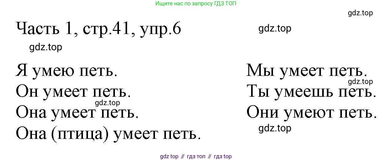 ГДЗ Английский язык (english), 3 класс Учебник, авторы: Афанасьева Ольга Васильевна (Afanasyeva Olga), Михеева Ирина Владимировна (Mikheeva Irina), издательство Дрофа, Москва, 2014 - 2022, зелёного цвета, Часть 1, страница 41, номер 6, Решение