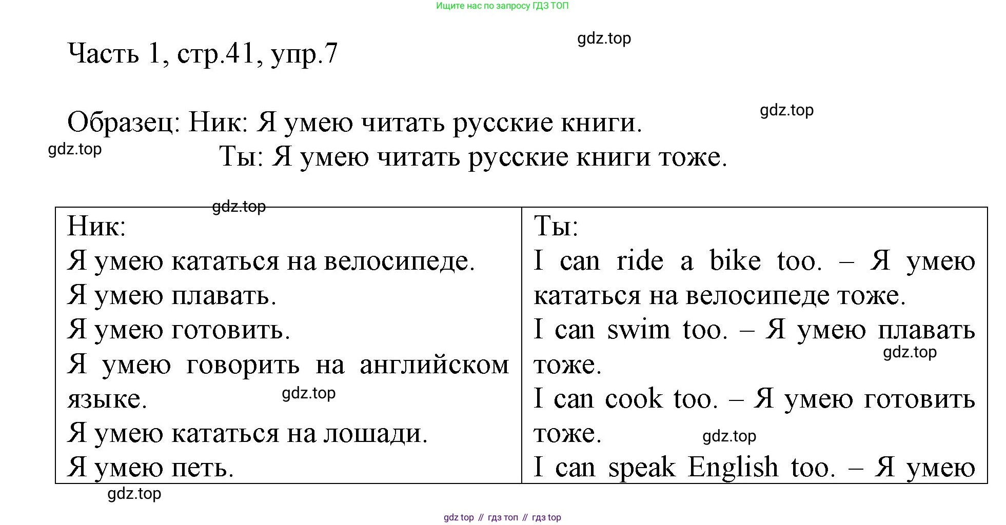 ГДЗ Английский язык (english), 3 класс Учебник, авторы: Афанасьева Ольга Васильевна (Afanasyeva Olga), Михеева Ирина Владимировна (Mikheeva Irina), издательство Дрофа, Москва, 2014 - 2022, зелёного цвета, Часть 1, страница 41, номер 7, Решение